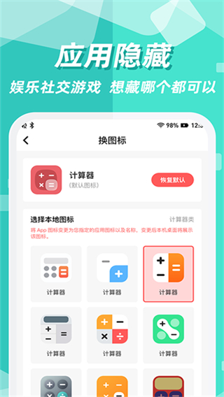 隐藏应用图标截图4