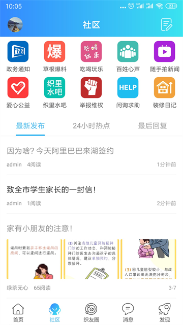 织里网截图1