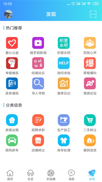 织里网截图3