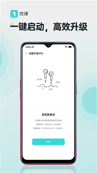 欢律截图1
