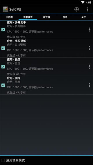 SetCPU截图2