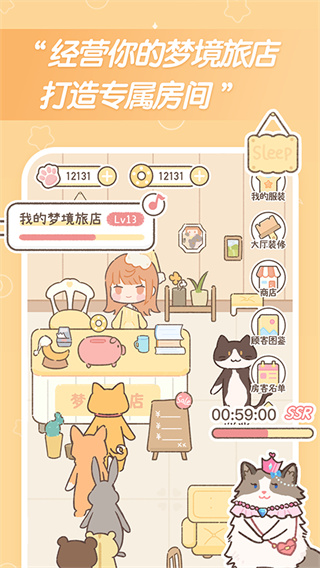 梦境旅店app截图1