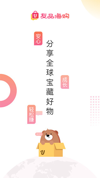 友品海购截图2