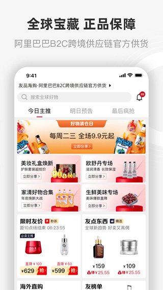 友品海购截图4