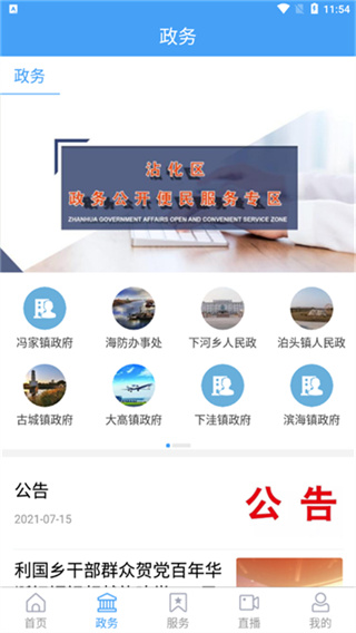 沾化融媒截图11