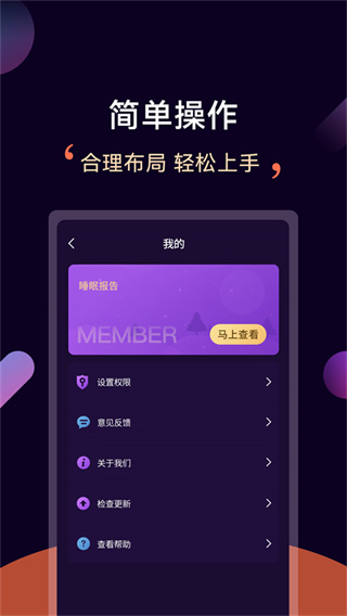 轻松睡眠截图2