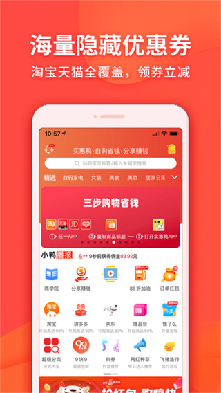 实惠鸭截图2
