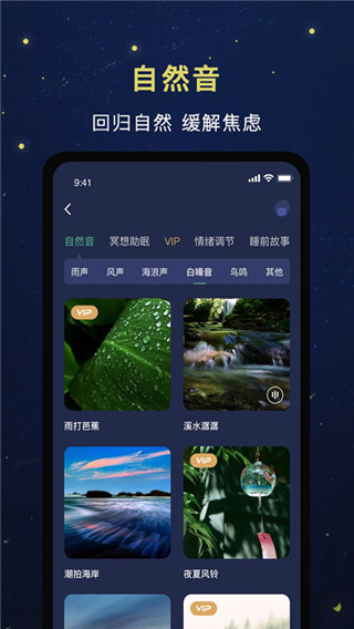 朝花睡眠截图1