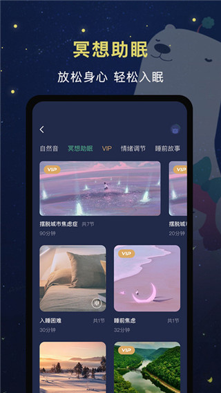 朝花睡眠截图4
