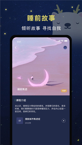 朝花睡眠截图2