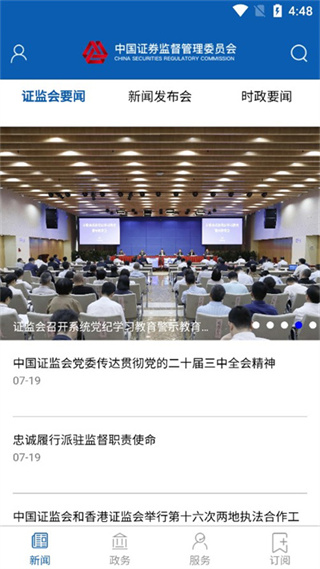 证监会截图3