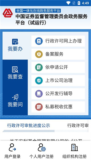 证监会截图2