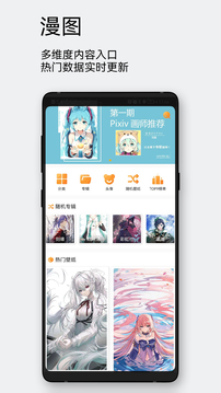 每日漫图截图5