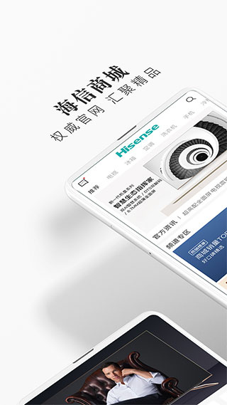 海信商城截图1
