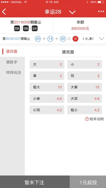 易趣彩票安全下载官网截图1