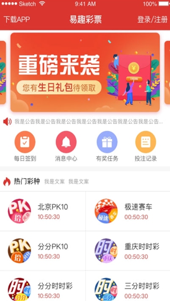 易趣彩票安全下载官网截图3