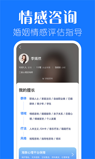 海豚心理截图4