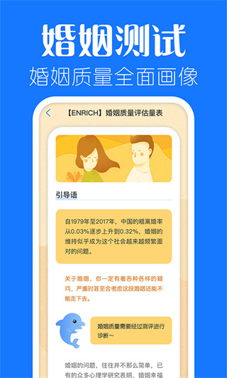 海豚心理截图3