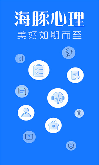 海豚心理截图1