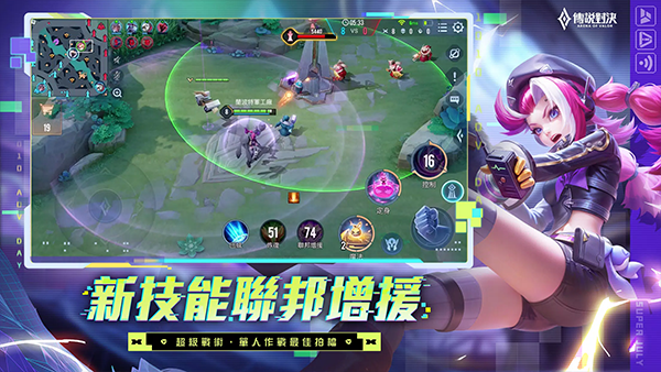 传说对决先行服截图4