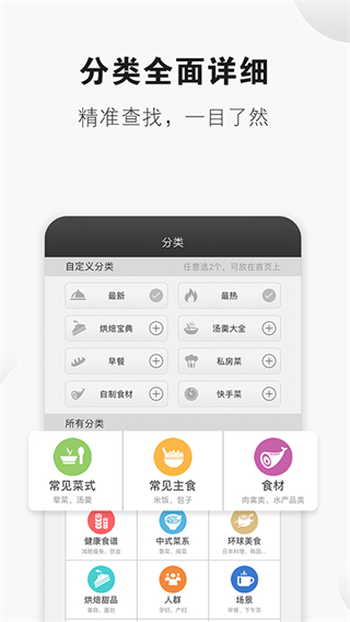 菜谱精灵截图1