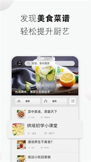 菜谱精灵截图3