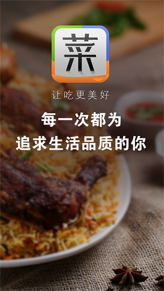 菜谱精灵截图2