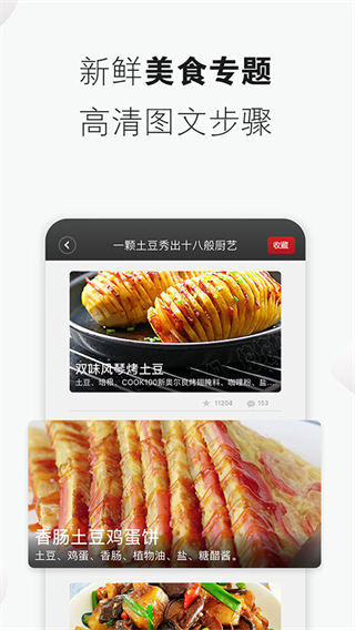 菜谱精灵截图4