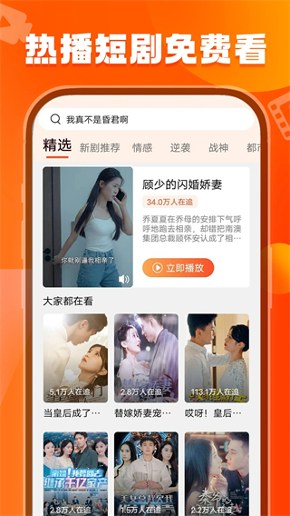 刷刷短剧最新版截图1
