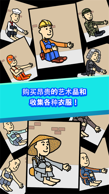 养乞丐1中文版截图1