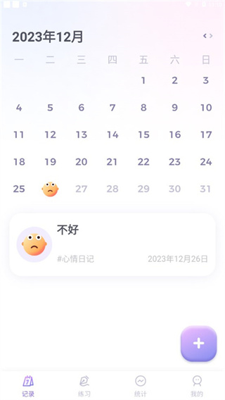 星音情绪日记截图3