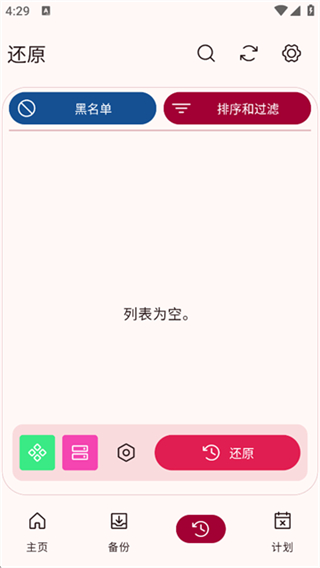Neo Backup截图2