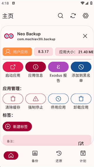 Neo Backup截图1
