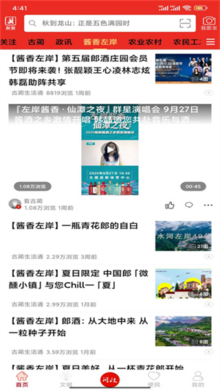 古蔺融媒截图1