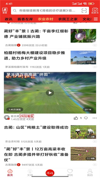古蔺融媒截图2