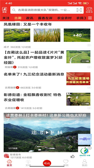 古蔺融媒截图3