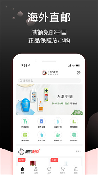 Febee商城截图3