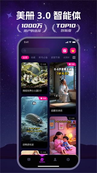 美册视频制作截图4
