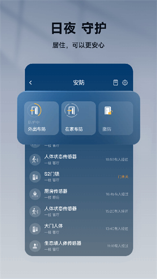 智家365截图2