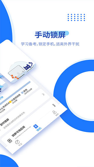 阳光自律截图1