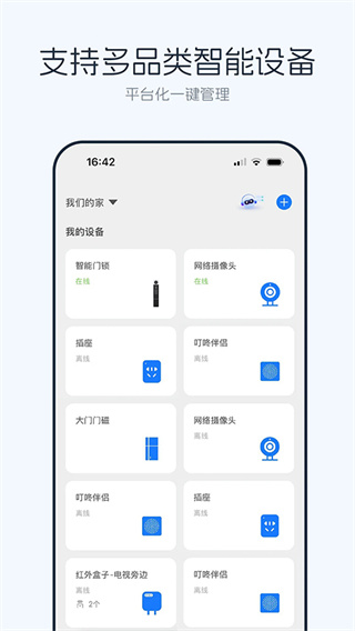 优智云家截图3
