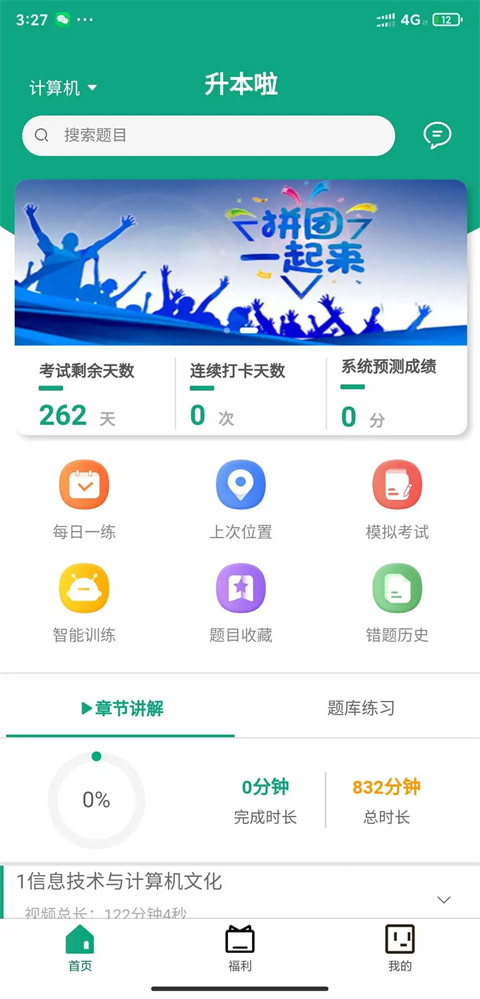 升本啦截图1