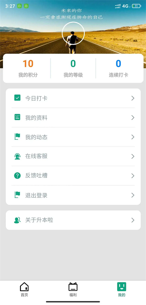 升本啦截图3