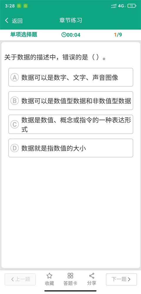 升本啦截图4