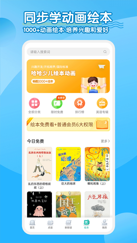 小学英语同步学截图2