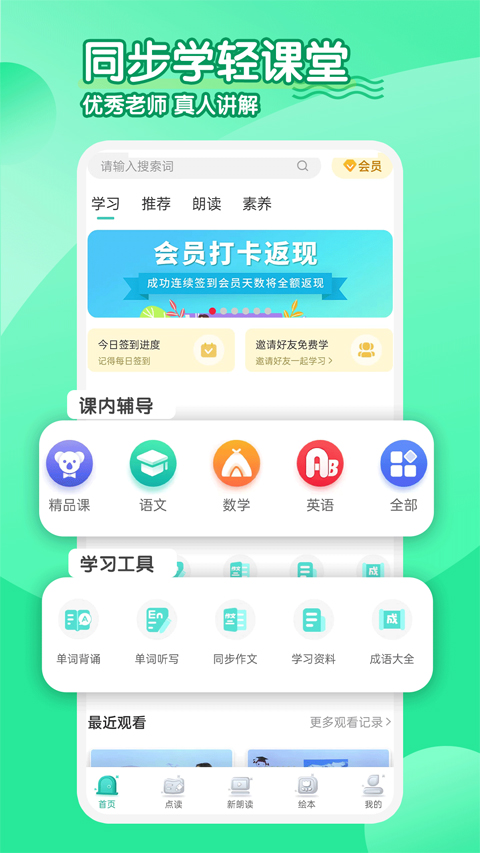 小学英语同步学截图3