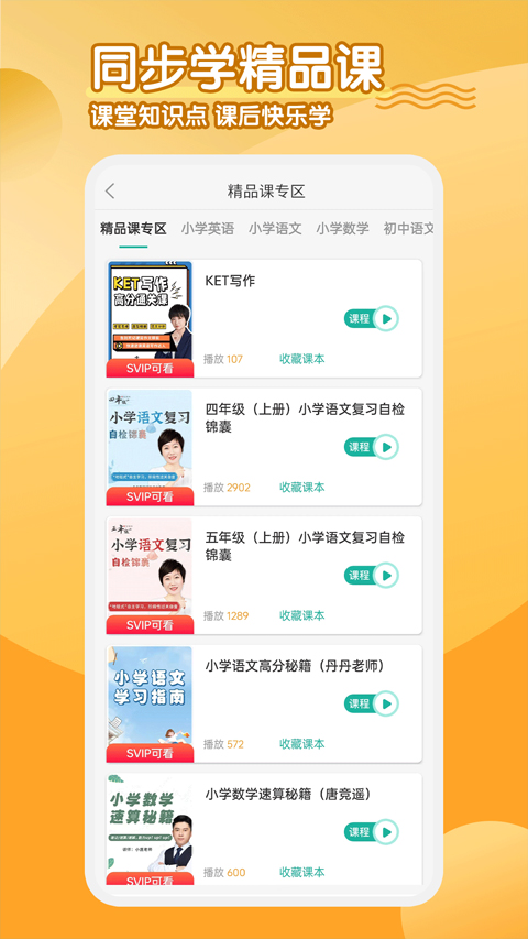 小学英语同步学截图4