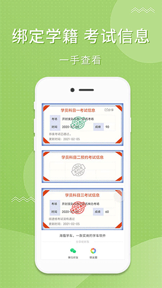 海猫学车截图1