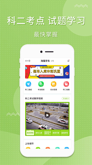 海猫学车截图2