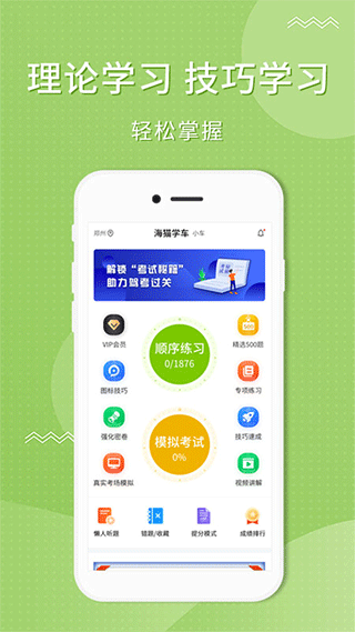 海猫学车截图3